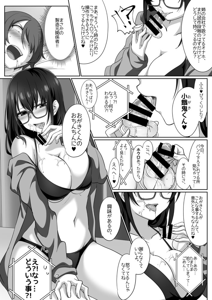 サキュバス・リング〜遠隔レ〇プしようとしたらおちんちんにお仕置きされちゃった＞＜〜【みみずがでたよ】 エロ同人誌画像 016