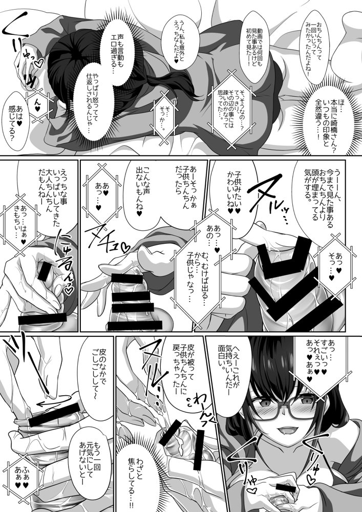 サキュバス・リング〜遠隔レ〇プしようとしたらおちんちんにお仕置きされちゃった＞＜〜【みみずがでたよ】 エロ同人誌画像 017