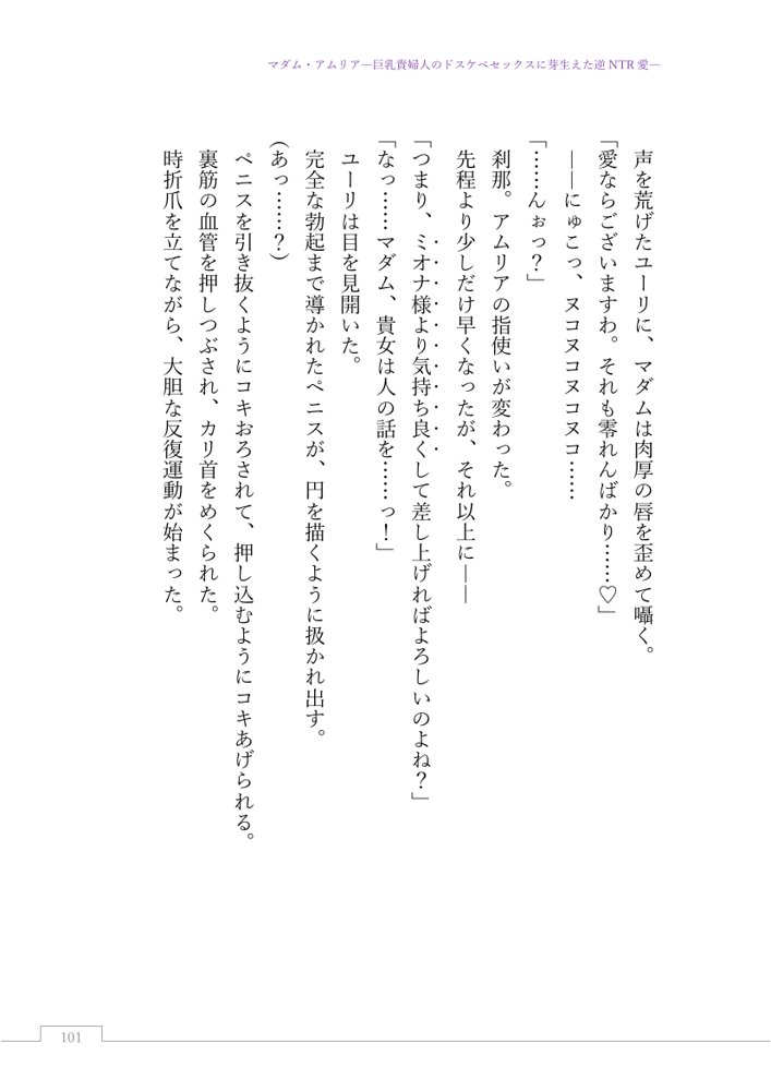 マダム・アムリア―巨乳貴婦人のドスケベセックスに芽生えた逆NTR愛― 〜年上マダムの愛に堕ちる騎士〜【サーチライト】 エロ同人誌画像 004