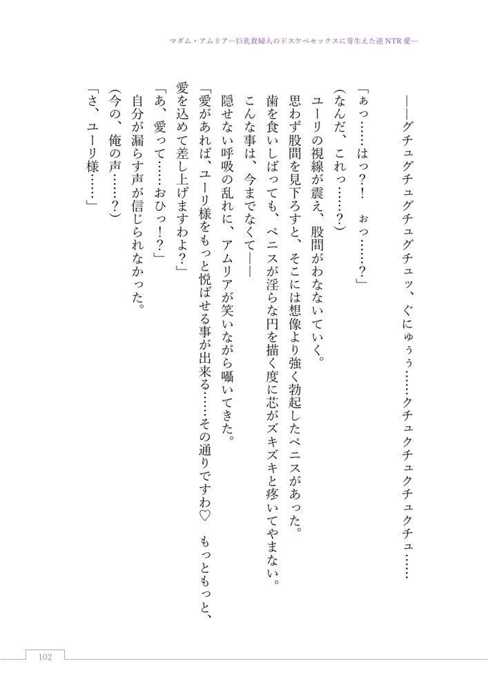 マダム・アムリア―巨乳貴婦人のドスケベセックスに芽生えた逆NTR愛― 〜年上マダムの愛に堕ちる騎士〜【サーチライト】 エロ同人誌画像 005
