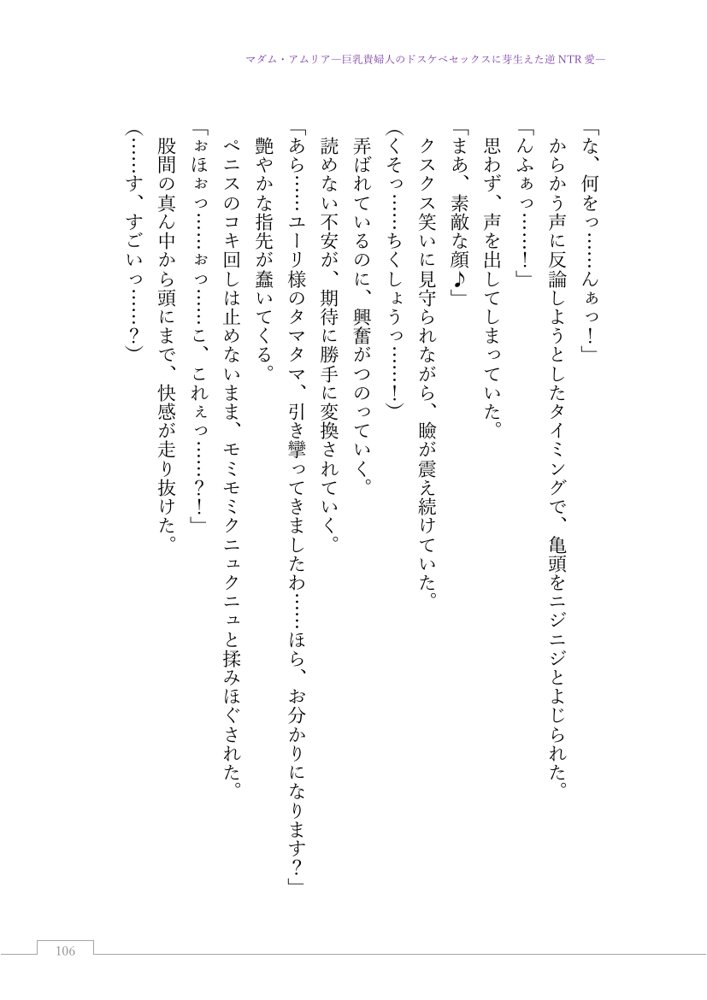 マダム・アムリア―巨乳貴婦人のドスケベセックスに芽生えた逆NTR愛― 〜年上マダムの愛に堕ちる騎士〜【サーチライト】 エロ同人誌画像 009
