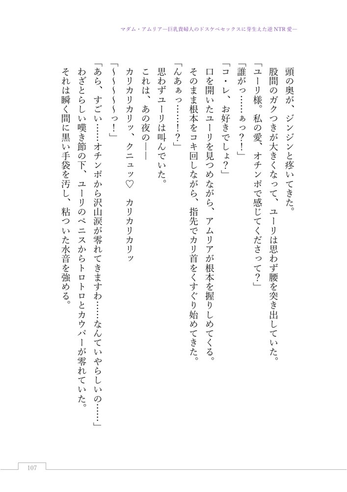 マダム・アムリア―巨乳貴婦人のドスケベセックスに芽生えた逆NTR愛― 〜年上マダムの愛に堕ちる騎士〜【サーチライト】 エロ同人誌画像 010