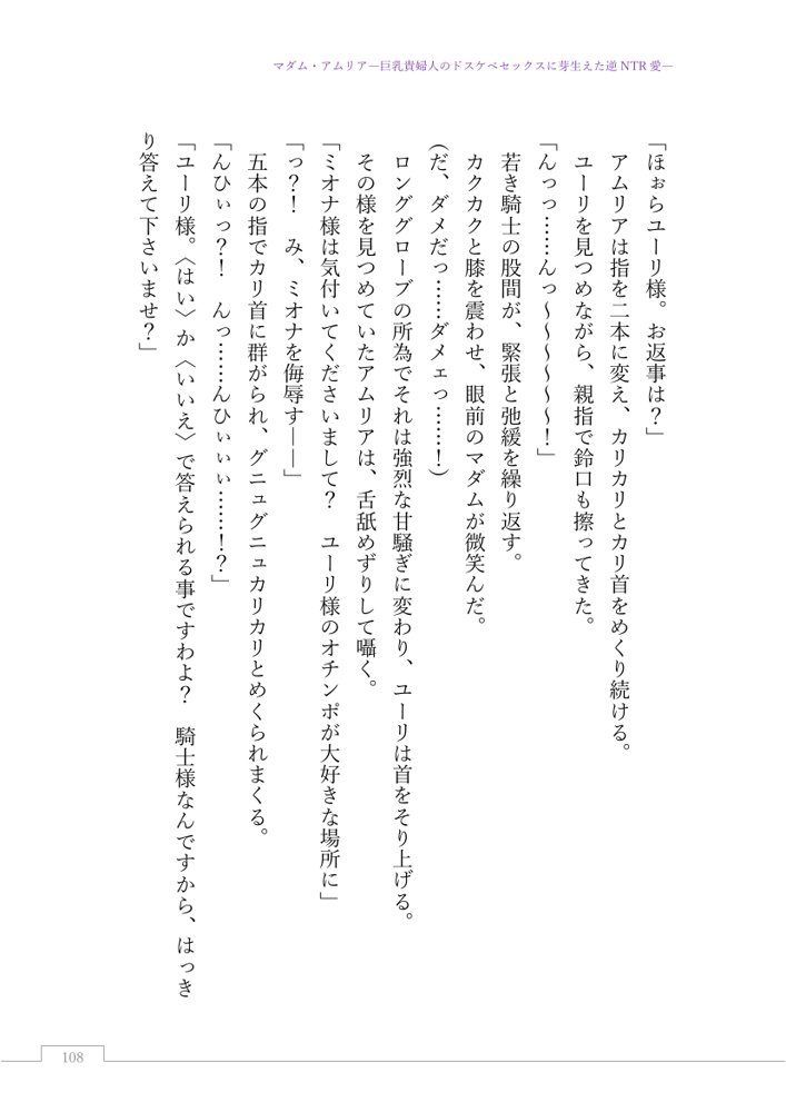 マダム・アムリア―巨乳貴婦人のドスケベセックスに芽生えた逆NTR愛― 〜年上マダムの愛に堕ちる騎士〜【サーチライト】 エロ同人誌画像 011
