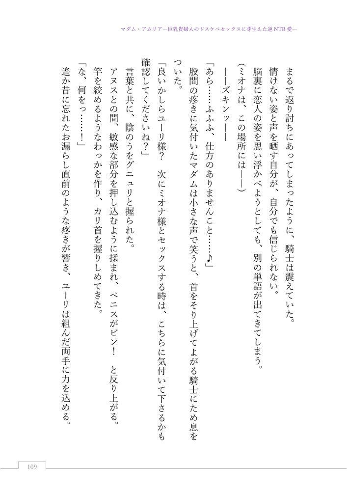 マダム・アムリア―巨乳貴婦人のドスケベセックスに芽生えた逆NTR愛― 〜年上マダムの愛に堕ちる騎士〜【サーチライト】 エロ同人誌画像 012