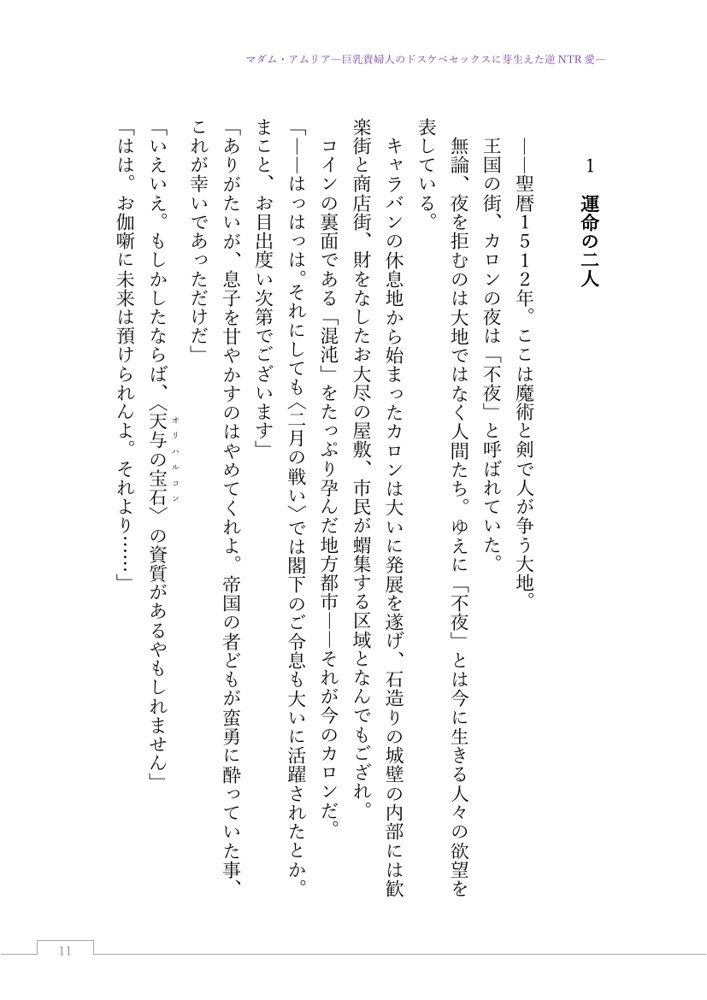 マダム・アムリア―巨乳貴婦人のドスケベセックスに芽生えた逆NTR愛― 〜年上マダムの愛に堕ちる騎士〜【サーチライト】 エロ同人誌画像 013
