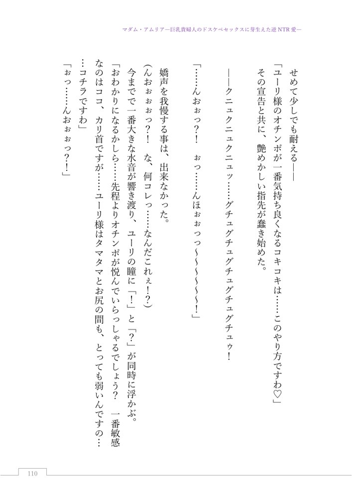 マダム・アムリア―巨乳貴婦人のドスケベセックスに芽生えた逆NTR愛― 〜年上マダムの愛に堕ちる騎士〜【サーチライト】 エロ同人誌画像 014