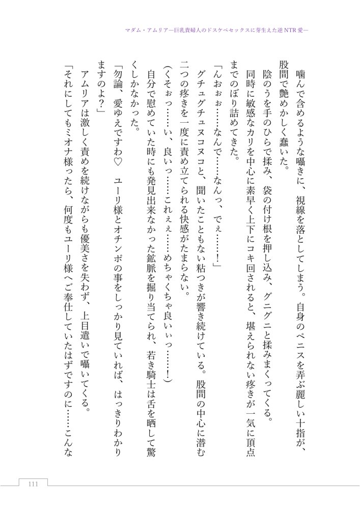 マダム・アムリア―巨乳貴婦人のドスケベセックスに芽生えた逆NTR愛― 〜年上マダムの愛に堕ちる騎士〜【サーチライト】 エロ同人誌画像 015