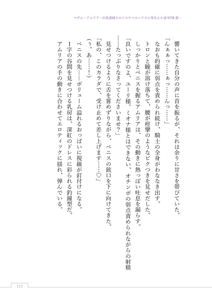 マダム・アムリア―巨乳貴婦人のドスケベセックスに芽生えた逆NTR愛― 〜年上マダムの愛に堕ちる騎士〜【サーチライト】 エロ同人誌画像 017