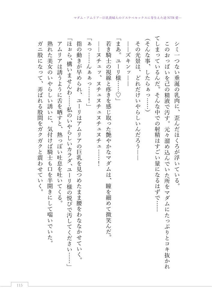 マダム・アムリア―巨乳貴婦人のドスケベセックスに芽生えた逆NTR愛― 〜年上マダムの愛に堕ちる騎士〜【サーチライト】 エロ同人誌画像 019