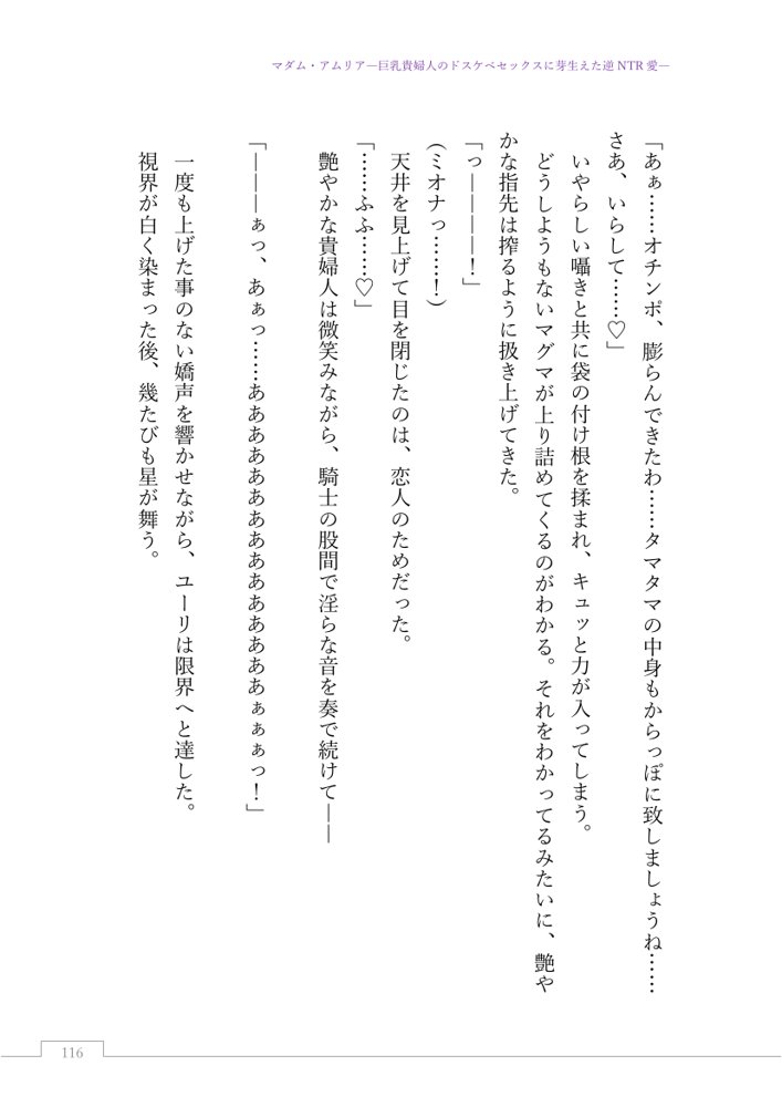 マダム・アムリア―巨乳貴婦人のドスケベセックスに芽生えた逆NTR愛― 〜年上マダムの愛に堕ちる騎士〜【サーチライト】 エロ同人誌画像 020