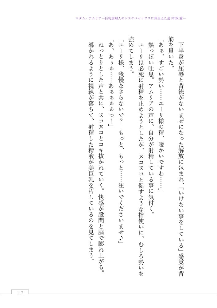 マダム・アムリア―巨乳貴婦人のドスケベセックスに芽生えた逆NTR愛― 〜年上マダムの愛に堕ちる騎士〜【サーチライト】 エロ同人誌画像 021