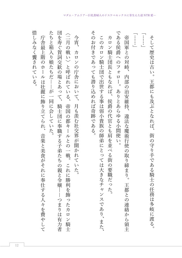 マダム・アムリア―巨乳貴婦人のドスケベセックスに芽生えた逆NTR愛― 〜年上マダムの愛に堕ちる騎士〜【サーチライト】 エロ同人誌画像 024