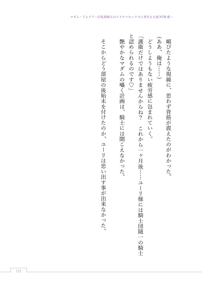 マダム・アムリア―巨乳貴婦人のドスケベセックスに芽生えた逆NTR愛― 〜年上マダムの愛に堕ちる騎士〜【サーチライト】 エロ同人誌画像 026