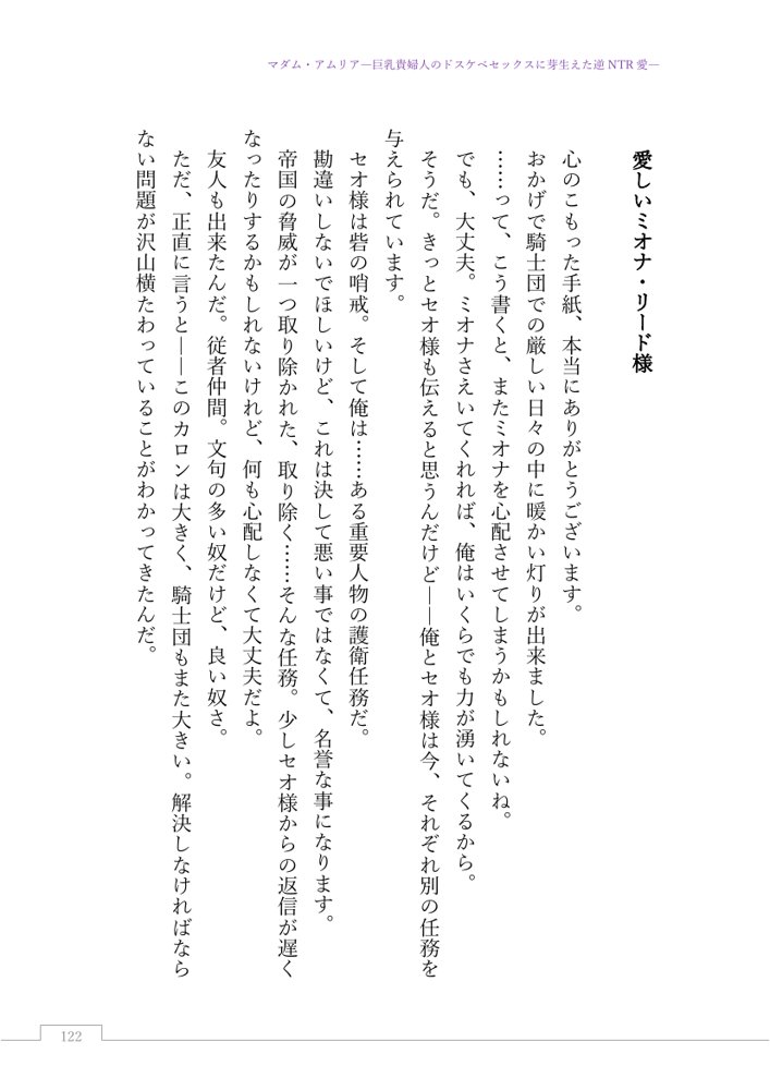 マダム・アムリア―巨乳貴婦人のドスケベセックスに芽生えた逆NTR愛― 〜年上マダムの愛に堕ちる騎士〜【サーチライト】 エロ同人誌画像 027