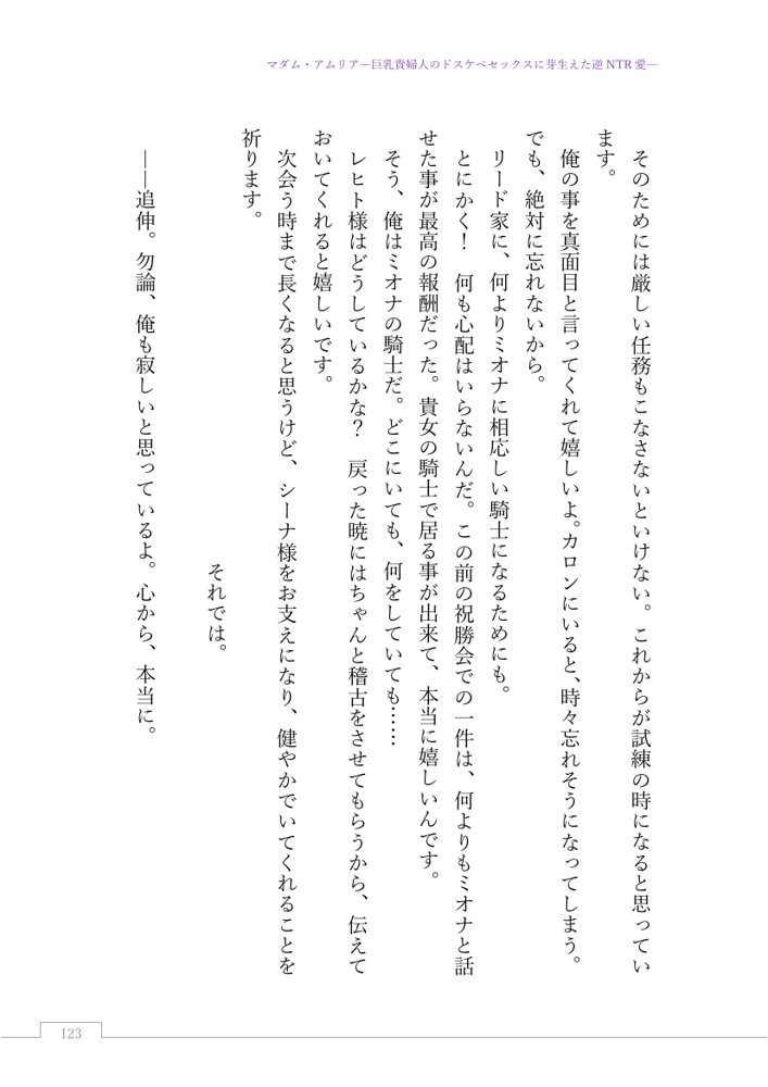 マダム・アムリア―巨乳貴婦人のドスケベセックスに芽生えた逆NTR愛― 〜年上マダムの愛に堕ちる騎士〜【サーチライト】 エロ同人誌画像 028
