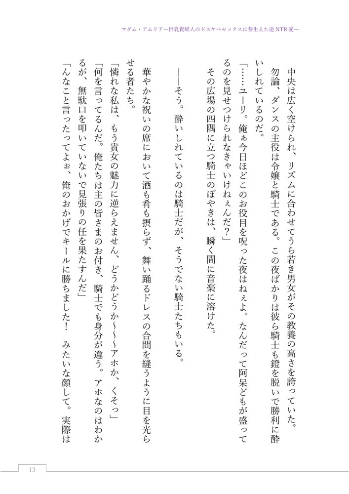 マダム・アムリア―巨乳貴婦人のドスケベセックスに芽生えた逆NTR愛― 〜年上マダムの愛に堕ちる騎士〜【サーチライト】 エロ同人誌画像 030
