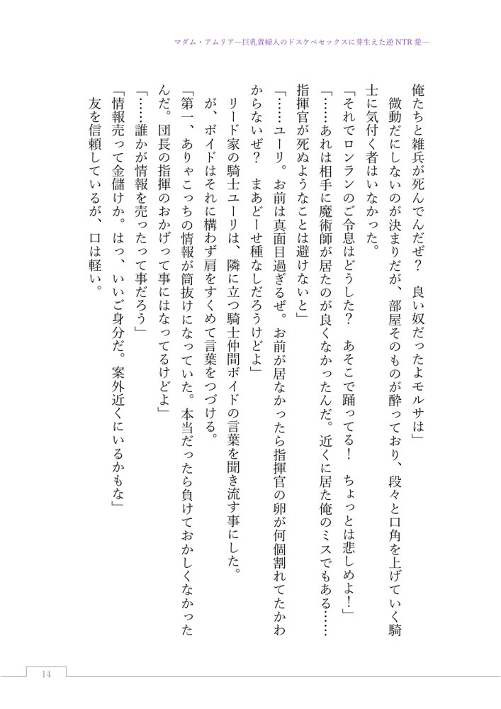 マダム・アムリア―巨乳貴婦人のドスケベセックスに芽生えた逆NTR愛― 〜年上マダムの愛に堕ちる騎士〜【サーチライト】 エロ同人誌画像 031
