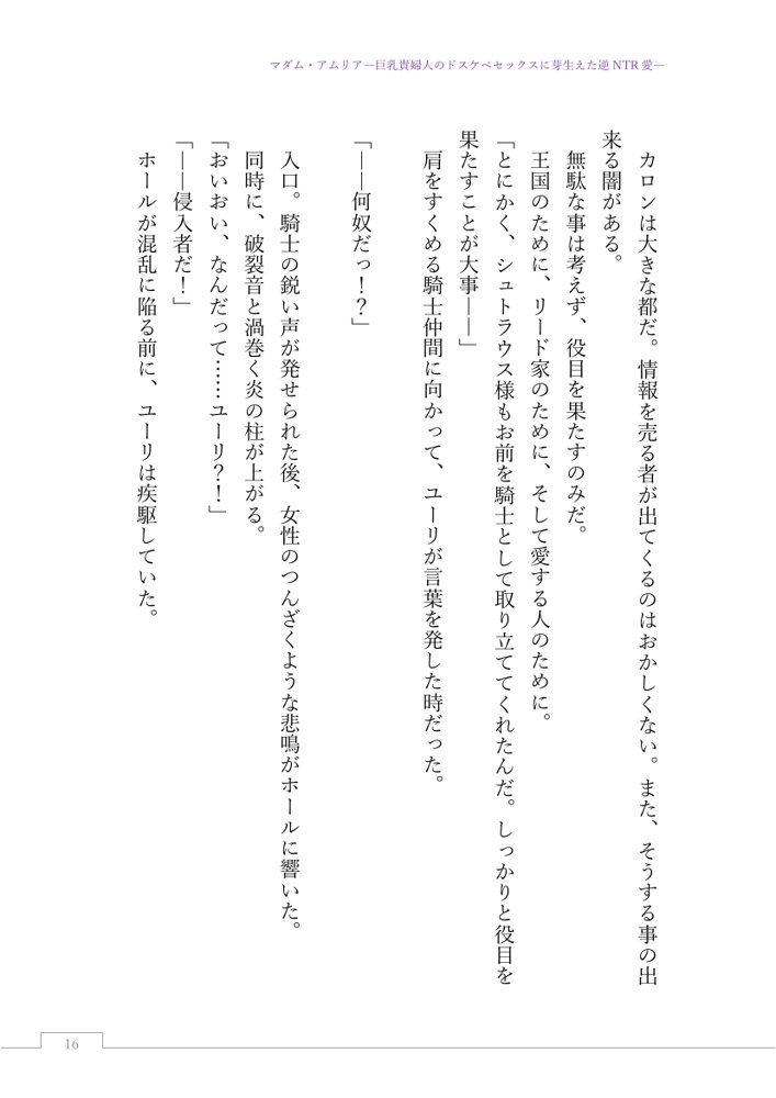 マダム・アムリア―巨乳貴婦人のドスケベセックスに芽生えた逆NTR愛― 〜年上マダムの愛に堕ちる騎士〜【サーチライト】 エロ同人誌画像 033