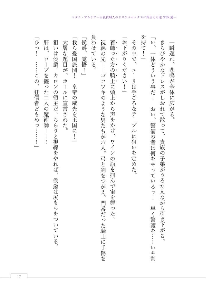 マダム・アムリア―巨乳貴婦人のドスケベセックスに芽生えた逆NTR愛― 〜年上マダムの愛に堕ちる騎士〜【サーチライト】 エロ同人誌画像 034