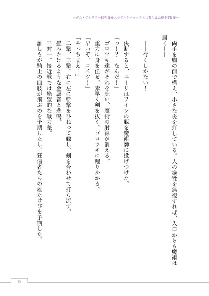 マダム・アムリア―巨乳貴婦人のドスケベセックスに芽生えた逆NTR愛― 〜年上マダムの愛に堕ちる騎士〜【サーチライト】 エロ同人誌画像 035