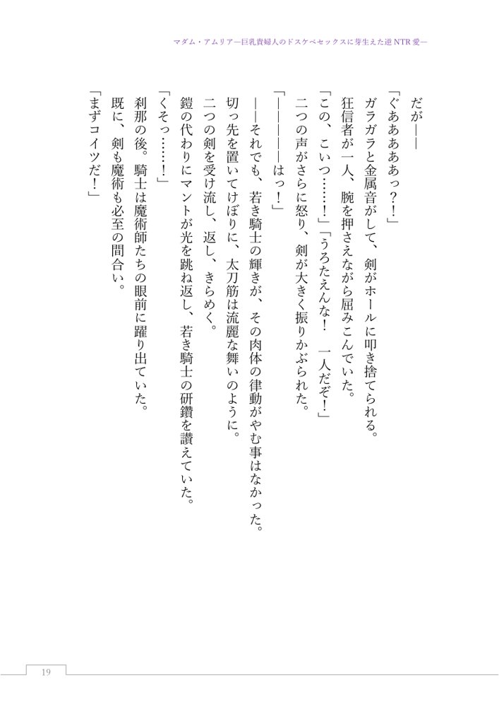 マダム・アムリア―巨乳貴婦人のドスケベセックスに芽生えた逆NTR愛― 〜年上マダムの愛に堕ちる騎士〜【サーチライト】 エロ同人誌画像 036