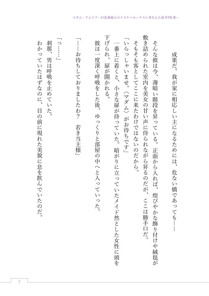 マダム・アムリア―巨乳貴婦人のドスケベセックスに芽生えた逆NTR愛― 〜年上マダムの愛に堕ちる騎士〜【サーチライト】 エロ同人誌画像 037