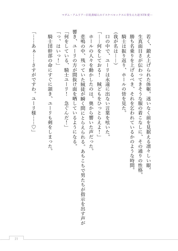 マダム・アムリア―巨乳貴婦人のドスケベセックスに芽生えた逆NTR愛― 〜年上マダムの愛に堕ちる騎士〜【サーチライト】 エロ同人誌画像 039