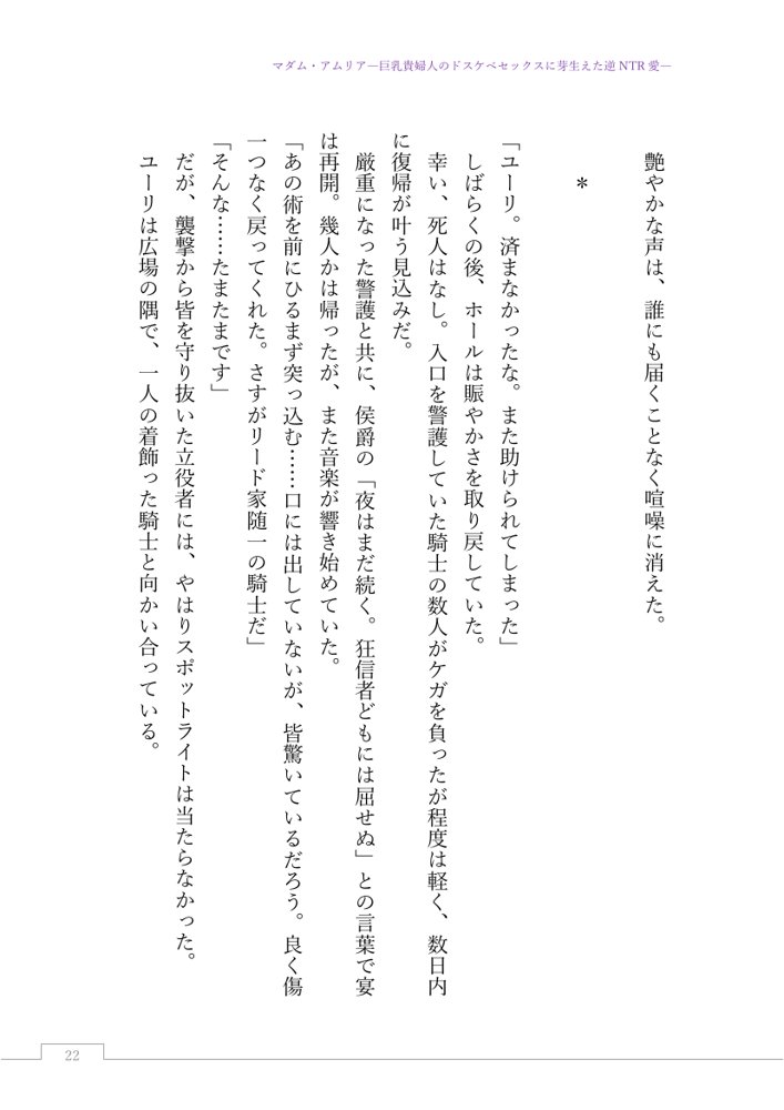 マダム・アムリア―巨乳貴婦人のドスケベセックスに芽生えた逆NTR愛― 〜年上マダムの愛に堕ちる騎士〜【サーチライト】 エロ同人誌画像 040
