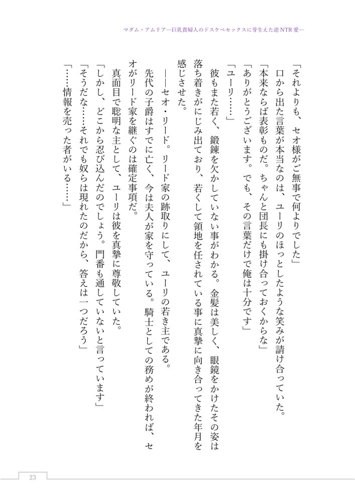 マダム・アムリア―巨乳貴婦人のドスケベセックスに芽生えた逆NTR愛― 〜年上マダムの愛に堕ちる騎士〜【サーチライト】 エロ同人誌画像 041
