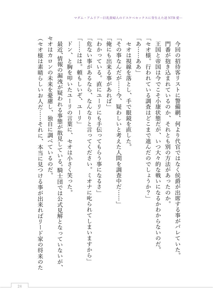 マダム・アムリア―巨乳貴婦人のドスケベセックスに芽生えた逆NTR愛― 〜年上マダムの愛に堕ちる騎士〜【サーチライト】 エロ同人誌画像 042
