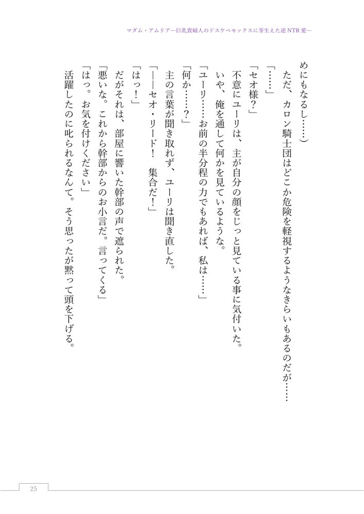 マダム・アムリア―巨乳貴婦人のドスケベセックスに芽生えた逆NTR愛― 〜年上マダムの愛に堕ちる騎士〜【サーチライト】 エロ同人誌画像 043