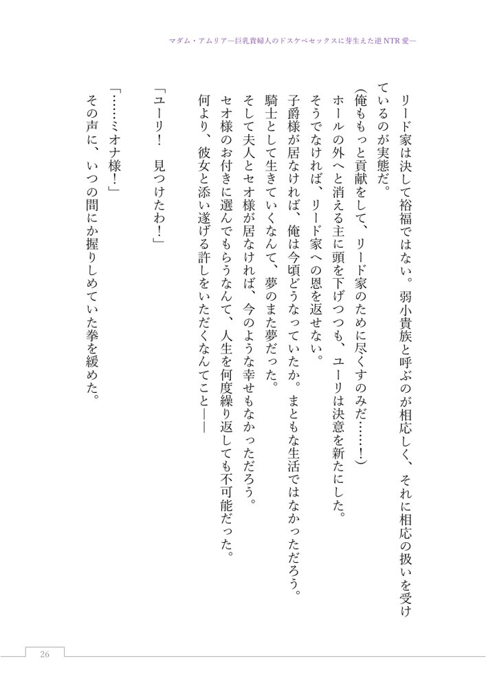 マダム・アムリア―巨乳貴婦人のドスケベセックスに芽生えた逆NTR愛― 〜年上マダムの愛に堕ちる騎士〜【サーチライト】 エロ同人誌画像 044