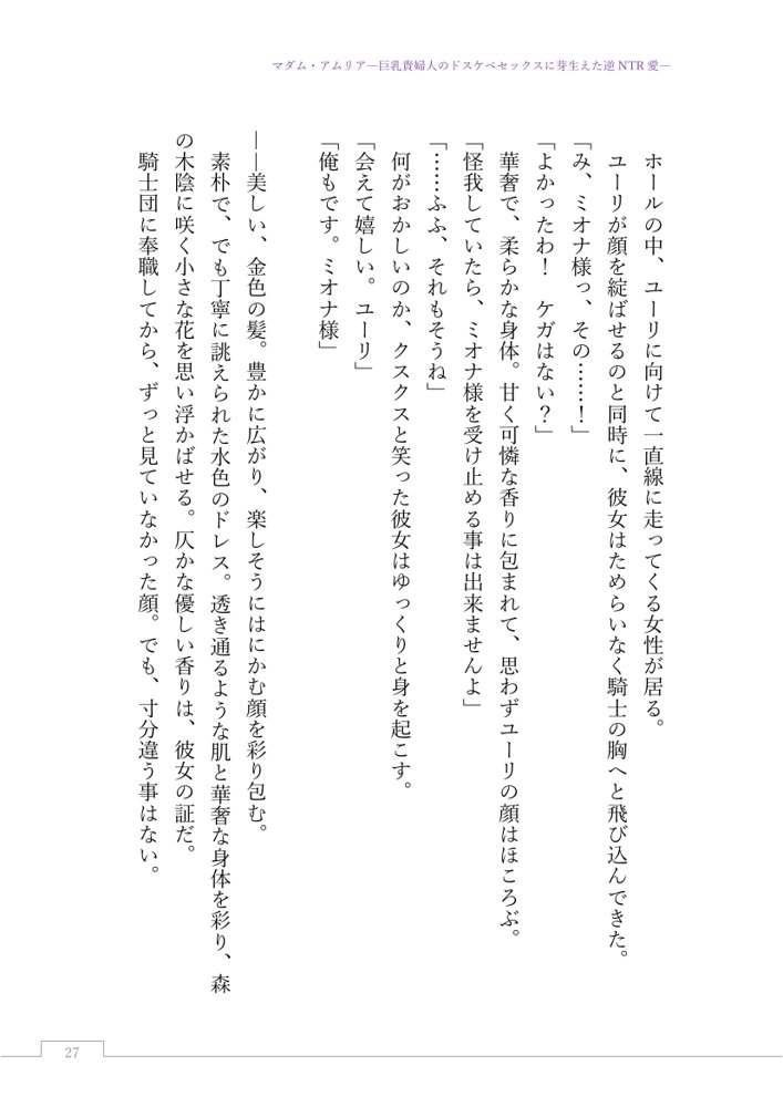 マダム・アムリア―巨乳貴婦人のドスケベセックスに芽生えた逆NTR愛― 〜年上マダムの愛に堕ちる騎士〜【サーチライト】 エロ同人誌画像 045
