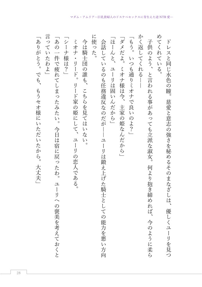 マダム・アムリア―巨乳貴婦人のドスケベセックスに芽生えた逆NTR愛― 〜年上マダムの愛に堕ちる騎士〜【サーチライト】 エロ同人誌画像 046
