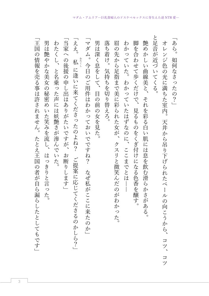 マダム・アムリア―巨乳貴婦人のドスケベセックスに芽生えた逆NTR愛― 〜年上マダムの愛に堕ちる騎士〜【サーチライト】 エロ同人誌画像 048