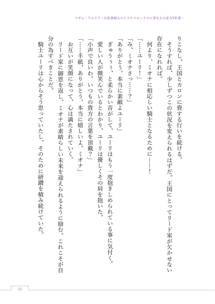 マダム・アムリア―巨乳貴婦人のドスケベセックスに芽生えた逆NTR愛― 〜年上マダムの愛に堕ちる騎士〜【サーチライト】 エロ同人誌画像 049