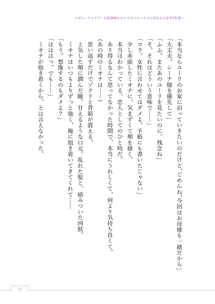 マダム・アムリア―巨乳貴婦人のドスケベセックスに芽生えた逆NTR愛― 〜年上マダムの愛に堕ちる騎士〜【サーチライト】 エロ同人誌画像 050