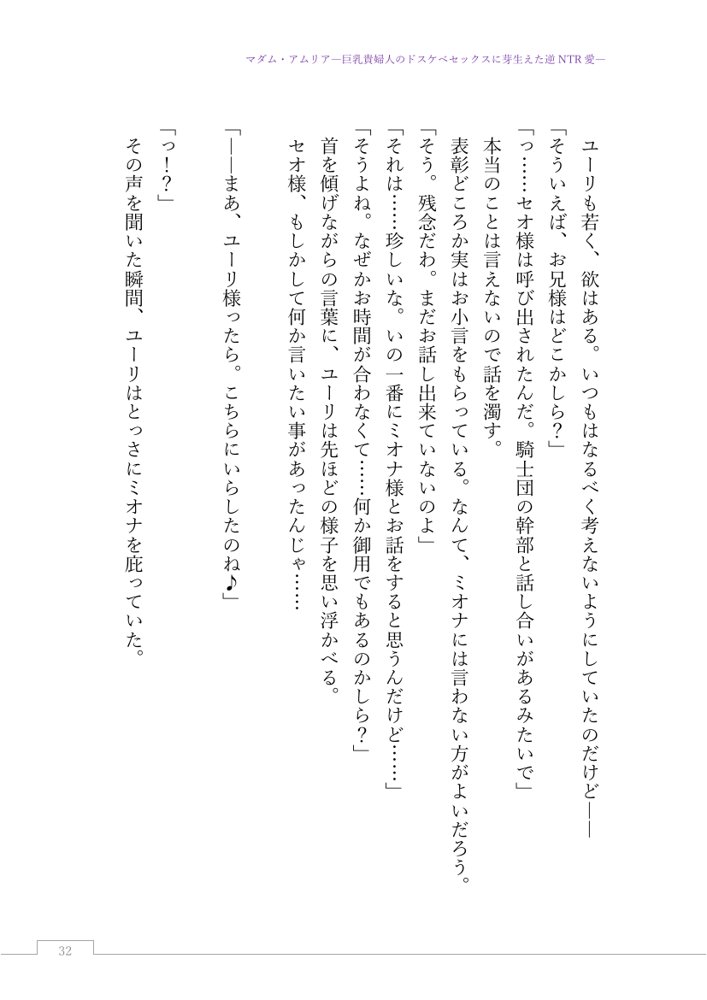 マダム・アムリア―巨乳貴婦人のドスケベセックスに芽生えた逆NTR愛― 〜年上マダムの愛に堕ちる騎士〜【サーチライト】 エロ同人誌画像 051