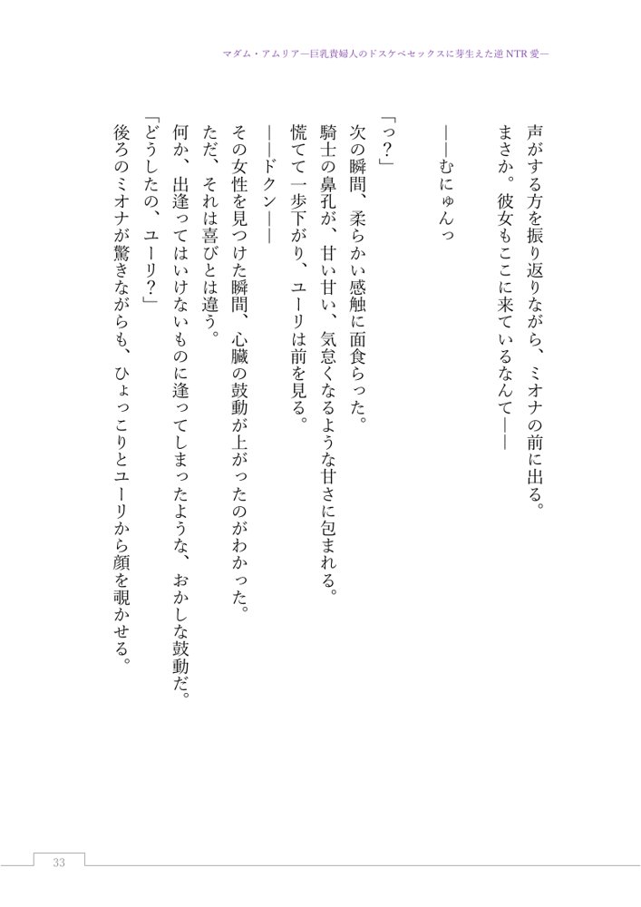 マダム・アムリア―巨乳貴婦人のドスケベセックスに芽生えた逆NTR愛― 〜年上マダムの愛に堕ちる騎士〜【サーチライト】 エロ同人誌画像 052