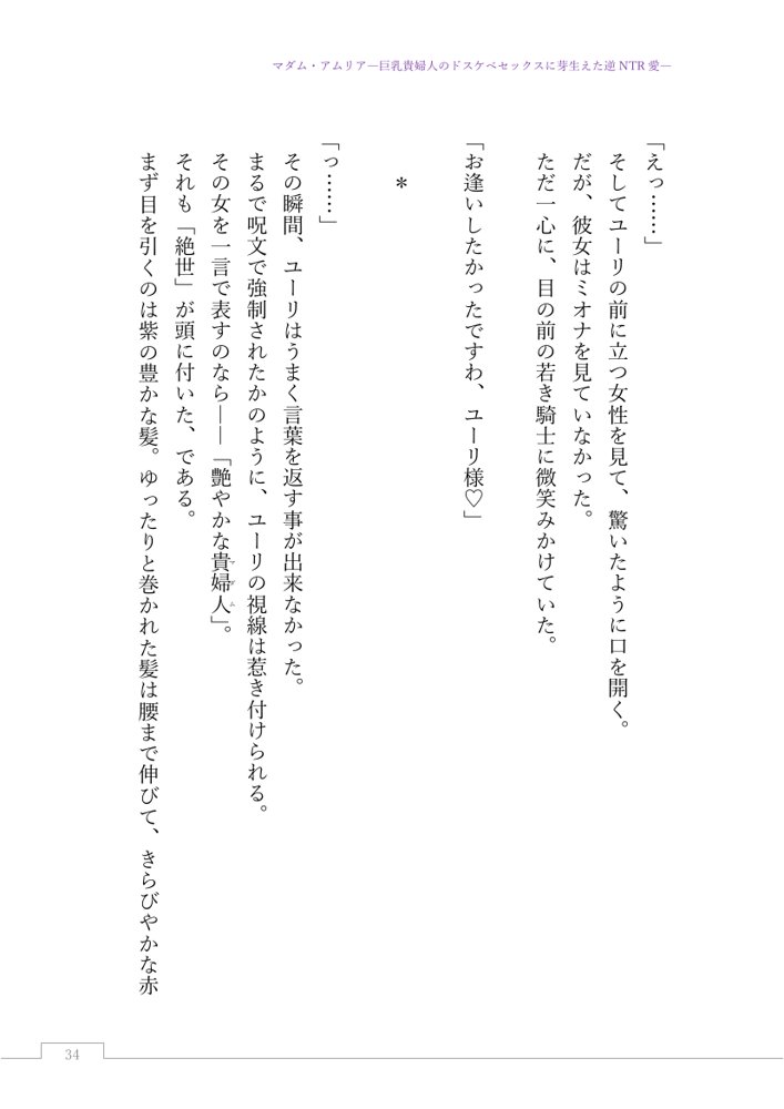 マダム・アムリア―巨乳貴婦人のドスケベセックスに芽生えた逆NTR愛― 〜年上マダムの愛に堕ちる騎士〜【サーチライト】 エロ同人誌画像 053