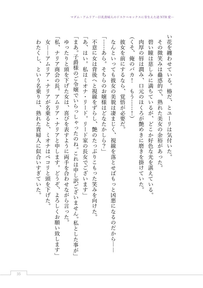 マダム・アムリア―巨乳貴婦人のドスケベセックスに芽生えた逆NTR愛― 〜年上マダムの愛に堕ちる騎士〜【サーチライト】 エロ同人誌画像 054