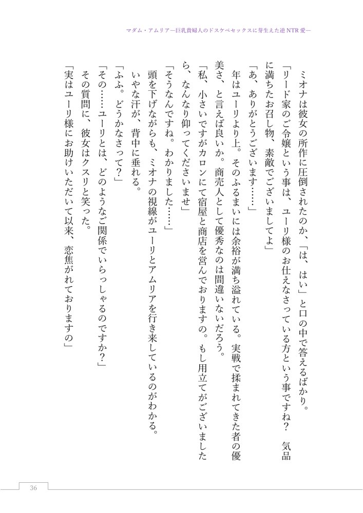マダム・アムリア―巨乳貴婦人のドスケベセックスに芽生えた逆NTR愛― 〜年上マダムの愛に堕ちる騎士〜【サーチライト】 エロ同人誌画像 055