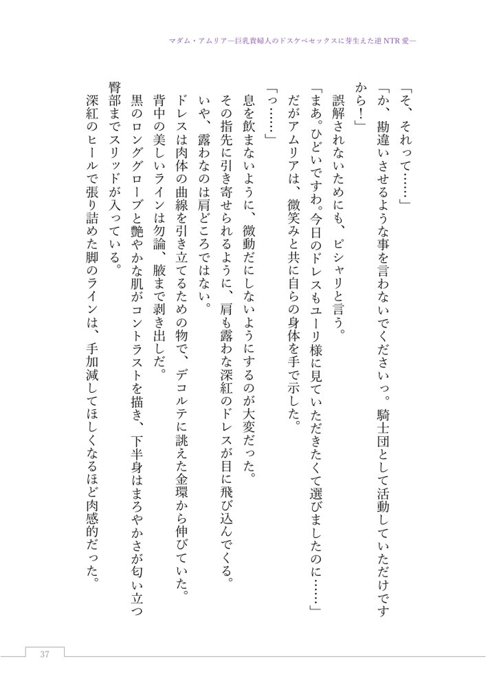 マダム・アムリア―巨乳貴婦人のドスケベセックスに芽生えた逆NTR愛― 〜年上マダムの愛に堕ちる騎士〜【サーチライト】 エロ同人誌画像 056