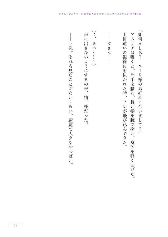 マダム・アムリア―巨乳貴婦人のドスケベセックスに芽生えた逆NTR愛― 〜年上マダムの愛に堕ちる騎士〜【サーチライト】 エロ同人誌画像 057