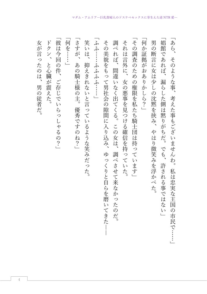 マダム・アムリア―巨乳貴婦人のドスケベセックスに芽生えた逆NTR愛― 〜年上マダムの愛に堕ちる騎士〜【サーチライト】 エロ同人誌画像 059