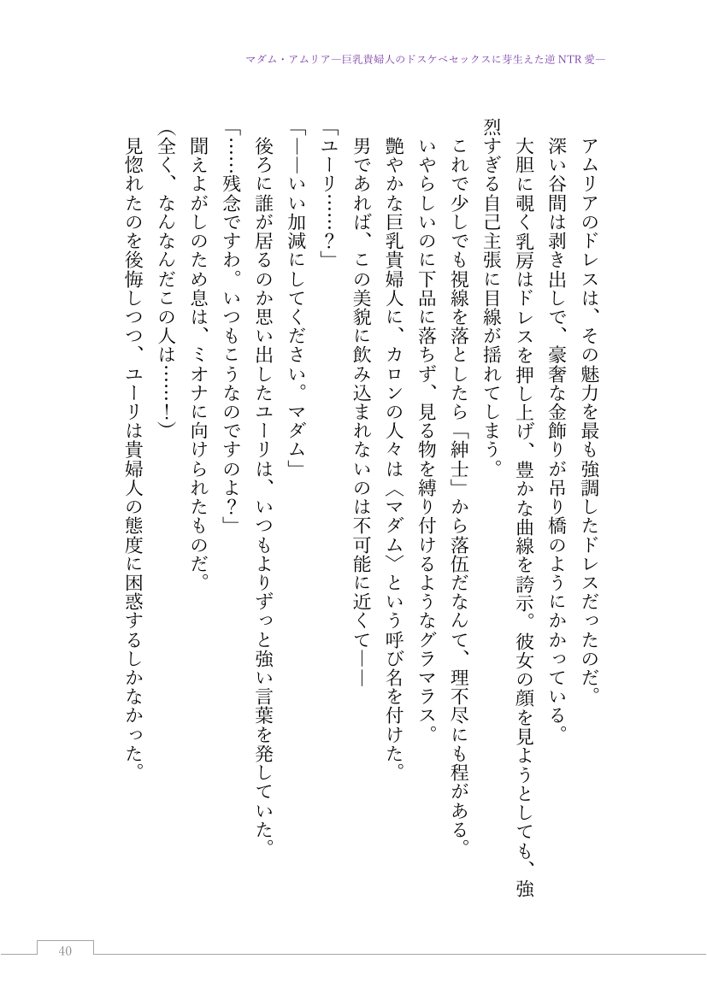 マダム・アムリア―巨乳貴婦人のドスケベセックスに芽生えた逆NTR愛― 〜年上マダムの愛に堕ちる騎士〜【サーチライト】 エロ同人誌画像 060