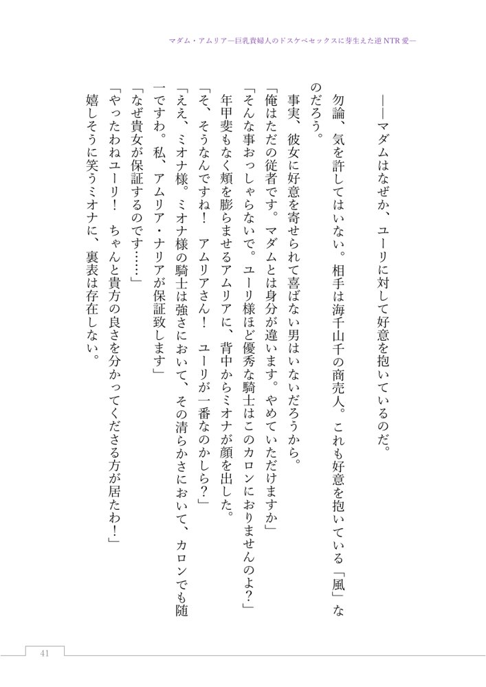 マダム・アムリア―巨乳貴婦人のドスケベセックスに芽生えた逆NTR愛― 〜年上マダムの愛に堕ちる騎士〜【サーチライト】 エロ同人誌画像 061