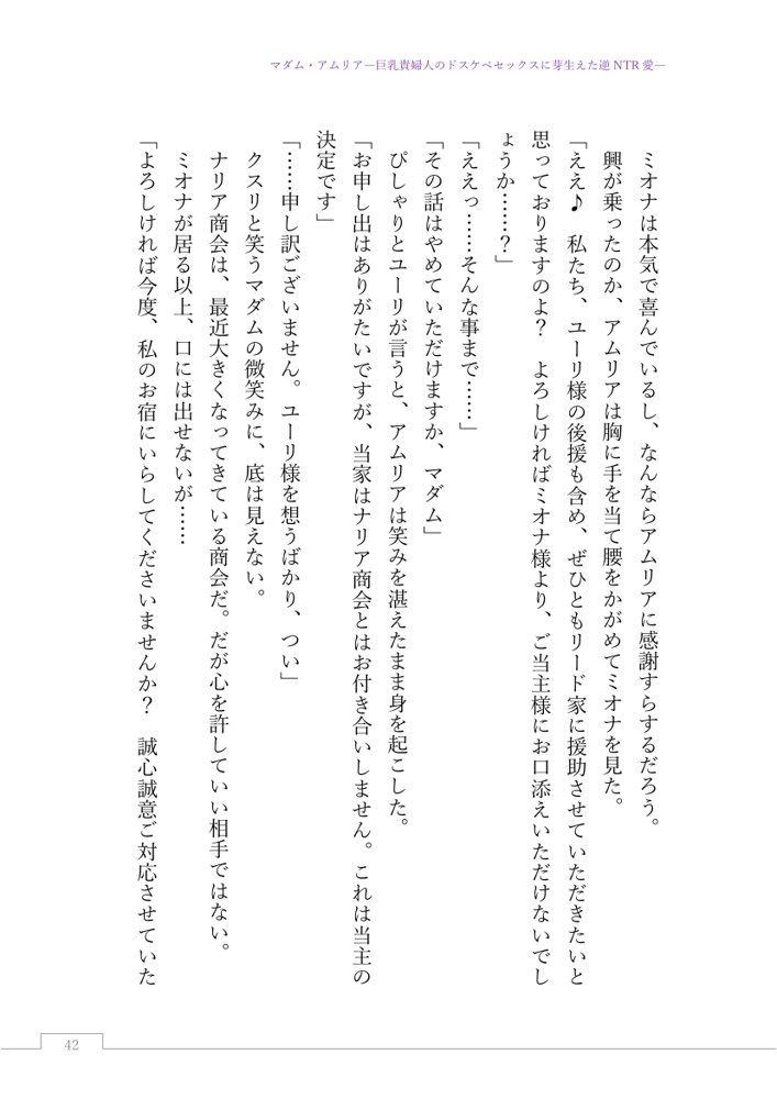 マダム・アムリア―巨乳貴婦人のドスケベセックスに芽生えた逆NTR愛― 〜年上マダムの愛に堕ちる騎士〜【サーチライト】 エロ同人誌画像 062