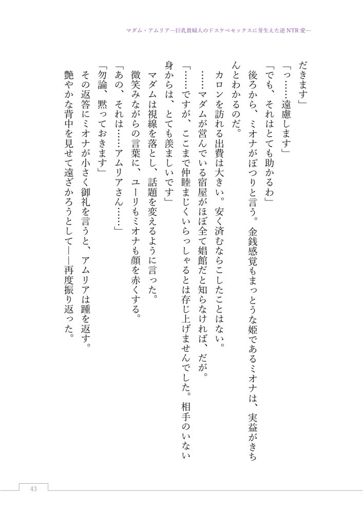 マダム・アムリア―巨乳貴婦人のドスケベセックスに芽生えた逆NTR愛― 〜年上マダムの愛に堕ちる騎士〜【サーチライト】 エロ同人誌画像 063