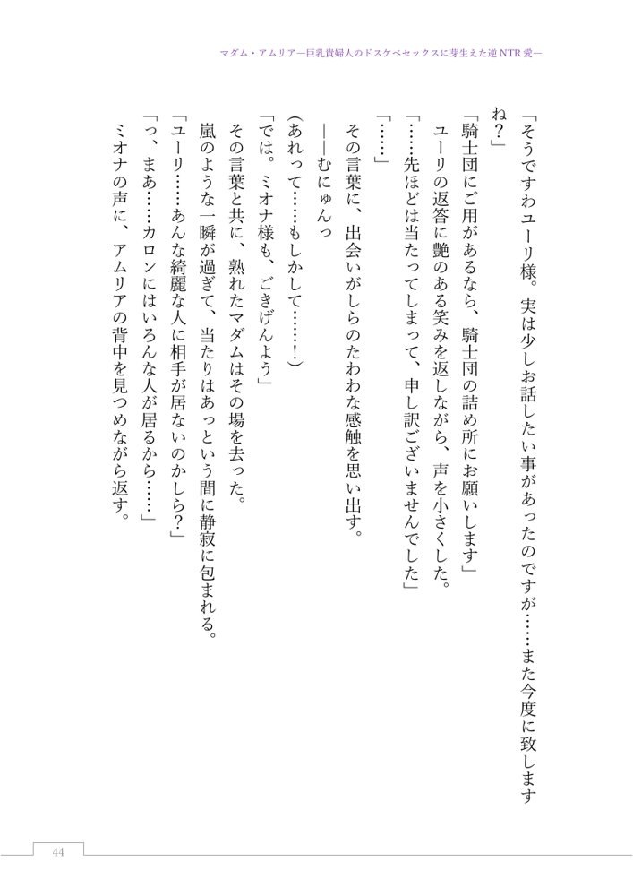 マダム・アムリア―巨乳貴婦人のドスケベセックスに芽生えた逆NTR愛― 〜年上マダムの愛に堕ちる騎士〜【サーチライト】 エロ同人誌画像 064
